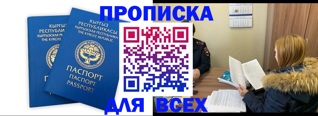 прописка для кредита в Махачкале