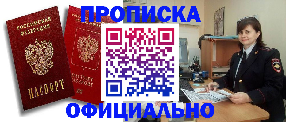 прописка для работы в Махачкале